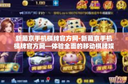 新葡京手机棋牌官方网-新葡京手机棋牌官方网—体验全面的移动棋牌娱乐新境界-新葡京手机棋牌官方网